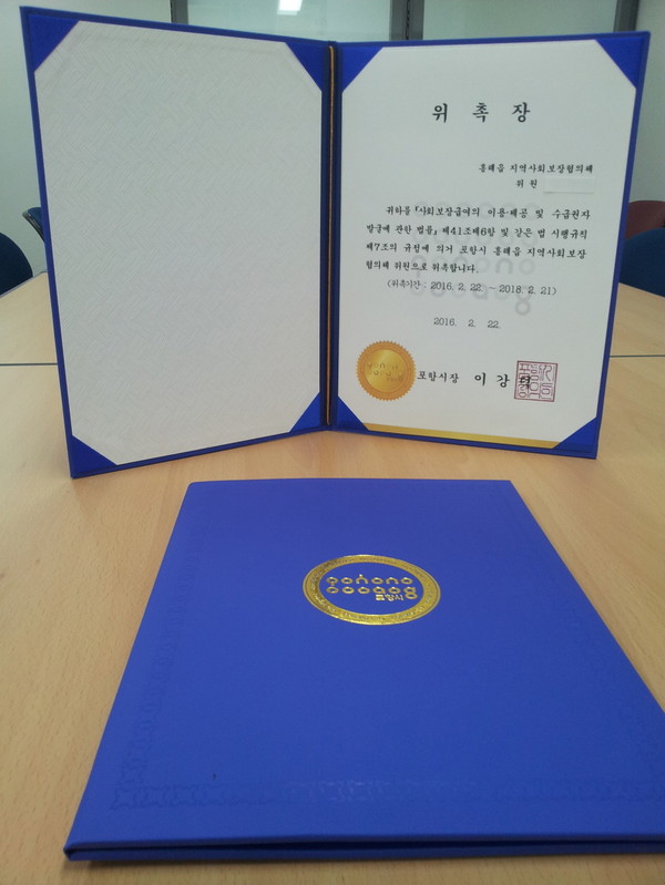 ▲ 읍면동 지역사회보장협의체 위촉장. ⓒ포항시 제공