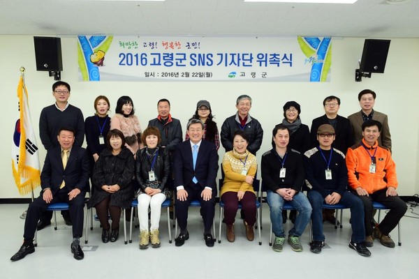 ▲ 고령군은 SNS 기자단 위촉식 기념촬영을 하고 있다. ⓒ고령군 제공