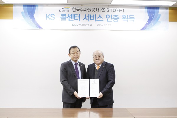 ▲ K-water 콜센터 서비스에 대한 ‘KS 인증’을 받고있는 이학수 부사장(왼쪽).ⓒ K-water