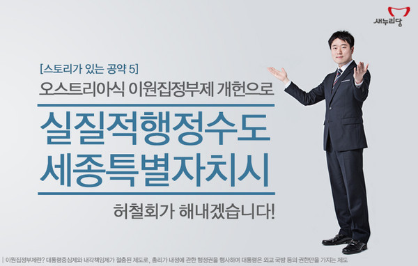 ▲ 허철회 전 청와대 행정관이 SNS를 통해스토리가 있는 공약을 발표했다. ⓒ허철회 예비후보 사무소