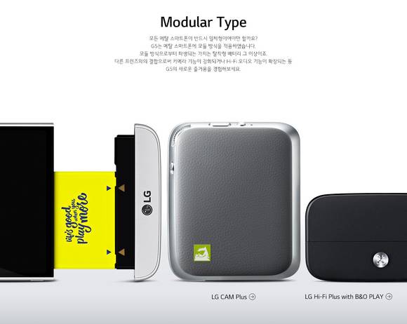 ▲ LG G5에 적용되는 두가지 형태의 모듈. ⓒLG전자