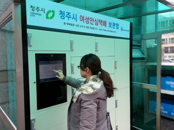 ▲ 청주시가 여성안심택배보관함을 2곳에 설치하고 오는 12월까지 시범 운영한다.ⓒ청주시