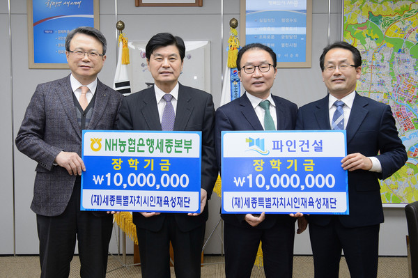 ▲ 사진은 왼쪽부터 이창현 NH농협은행 본부장, 이춘희 세종시장, 이관근 파인건설 대표이사, 강준현 세종시인재육성재단 상임이사.ⓒ세종시