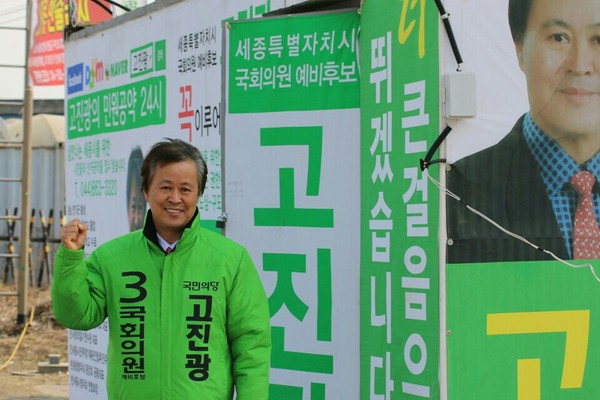 ▲ 고진광 예비후보는 23일 성명서를 통해 때늦은 선거구획정, 국회의원 직무유기 국민이 심판할 것이라고 밝히고 있다.ⓒ고진광