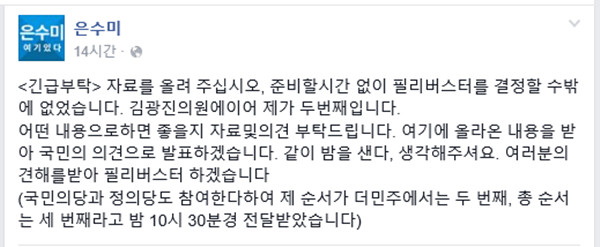 ▲ 더불어민주당 은수미 의원이 23일 자신의 페이스북에 의견 및 자료를 요구하고 있다. ⓒ 은수미 의원 페이스북 캡처