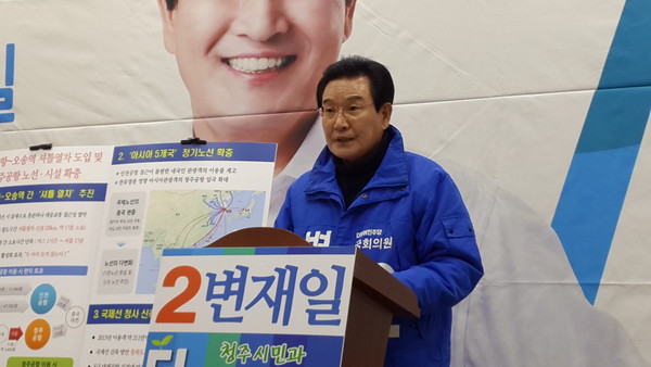 ▲ 변재일 더불어민주당 의원이 24일 도청 브리핑 룸에서 공약 발표를 하고 있다.ⓒ김종혁 기자