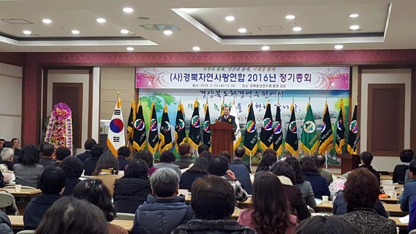 ▲ (사)경북자연사랑연합회가 24일 경상북도환경연수원에서 2016년 정기총회를 열었다.ⓒ구미시 제공