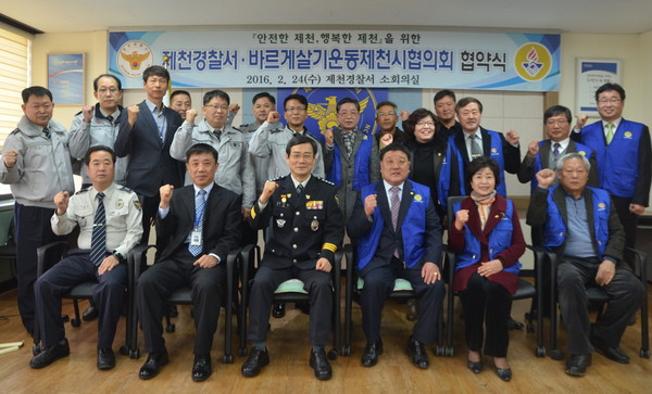 ▲ 제천경찰서와 바르게살기제천시협의회가 업무협약을 가진 모습ⓒ제천경찰서