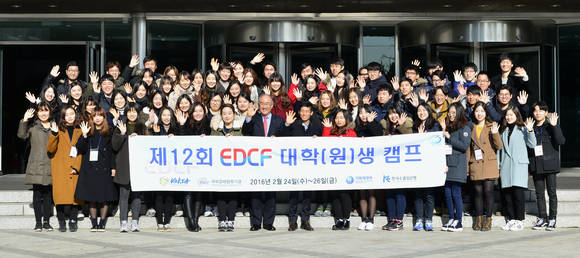 ▲ 한국수출입은행은 24일부터 2박3일 간 제12회 대외경제협력기금(EDCF) 대학생 캠프를 연다. ⓒ수출입은행 제공