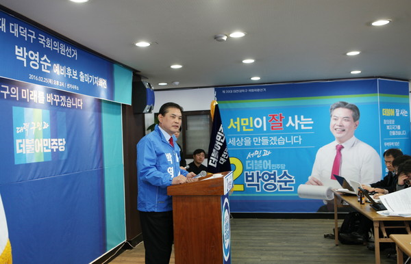 ▲ 박영순 더민주당지역위원장,  25일 대덕구로 출마선언ⓒ박영순