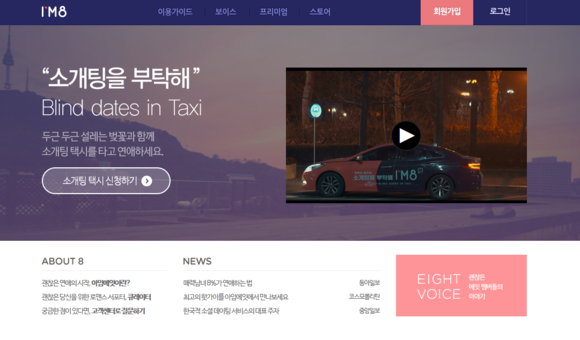 ▲ ⓒ'아임에잇' 홈페이지 캡처