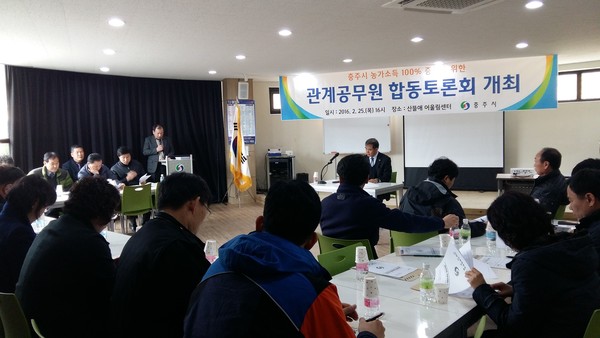 ▲ 충주시가 농가소득 100% 증진을 위한 합동토론회 모습ⓒ충주시