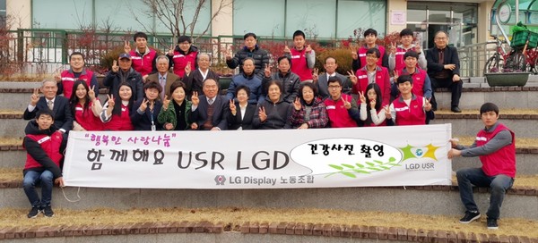 ▲ 다양한 봉사활동으로 지역사회 복지 체감도를 높이고 있는 LG Display(주) 노동조합 구미지부 봉사단. ⓒ구미시 제공