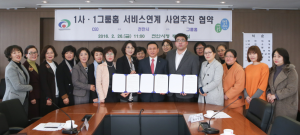 ▲ 천안시,  ‘1사·1그룹홈 서비스연계사업’ 추진 협약식ⓒ천안시