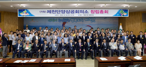 ▲ 지난해 6월 (가칭)제천단양상공회의소 창립총회 모습ⓒ제천시