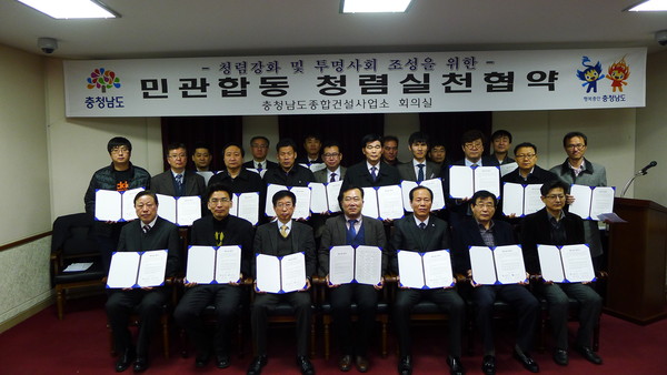 ▲ 26일 도내 공사기관 38개 사 참여 청렴협약.ⓒ충남도