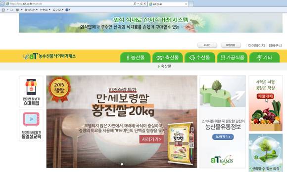 ▲ 한국농수산식품유통공사는 자사의 사이버거래소가 파르나스호텔과의 직거래 중개 업무협약(MOU)체결 후 농산물 직거래 구매액이 500% 상승했다고 26일 밝혔다. ⓒ 한국농수산식품유통공사(aT)