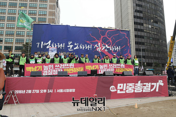 ▲ 27일 서울광장에 열린 4차 민중총궐기 단상에 오른 참가자들. ⓒ뉴데일리정재훈 기자