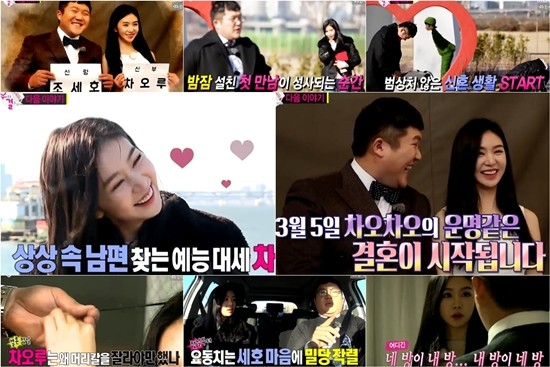 ▲ ⓒMBC '우리결혼했어요4' 제공