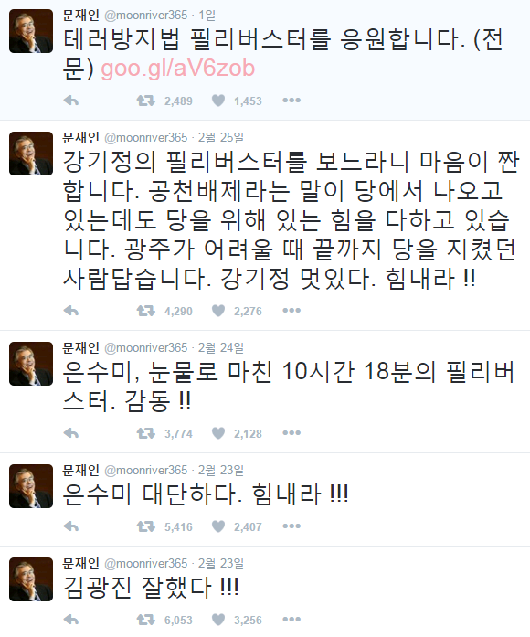 ▲ 더불어민주당 문재인 전 대표는 필리버스터 정국에서 전면에 나선 모양새다. 친노로 분류되는 의원들의 필리버스터를 독려하고 응원하는 한편, 필요성을 역설한 장문의 글을 링크하기도 했다. ⓒ트위터 화면 캡처