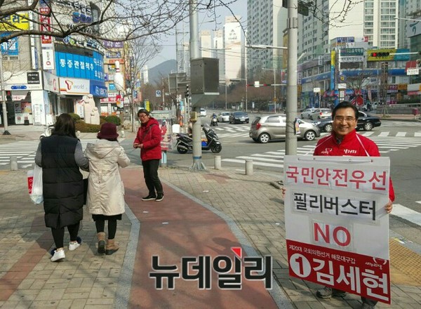 ▲ 자신의 지역구에서 필리버스터 반대 운동을 벌이고 있는 새누리 부산 해운대갑 김세현 예비후보ⓒ뉴데일리