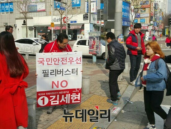 ▲ 자신의 지역구에서 필리버스터 반대 운동을 벌이고 있는 새누리 부산 해운대갑 김세현 예비후보ⓒ뉴데일리