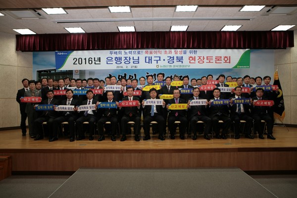 ▲ 이경섭 NH농형은행장이 지난 27일 경북영업본부를 찾아 대구경북 사무소장 등과 현장토론회를 가졌다.ⓒNH농협 경북영업본부 제공