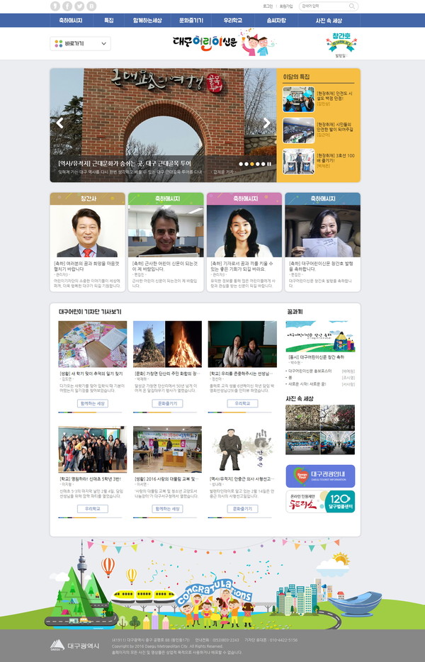 ▲ 대구어린이신문 메인페이지.ⓒ대구시 제공