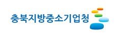 ▲ ⓒ충북지방중소기업청