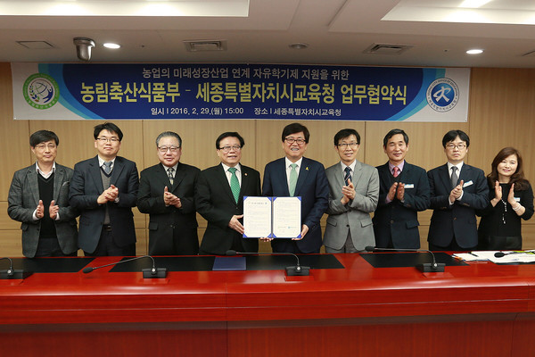 ▲ 세종시교육청, 농림축산식품부와 자유학기제 활성화 업무협약.ⓒ세종시교육청
