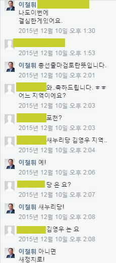 ▲ 새누리당 예비후보로 경기 포천지역 출마를 선언한 이철휘 예비후보는 지난 해 12월 9일 새누리당에 입당원서를 제출했다. ⓒ이철휘 예비후보 SNS캡처