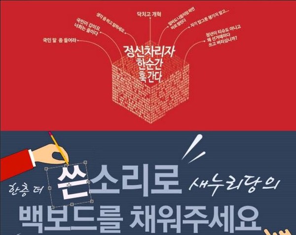 ▲ ⓒ새누리당 페이스북