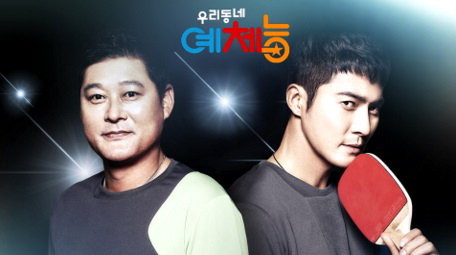 ▲ ⓒKBS2 '우리동네예체능' 제공