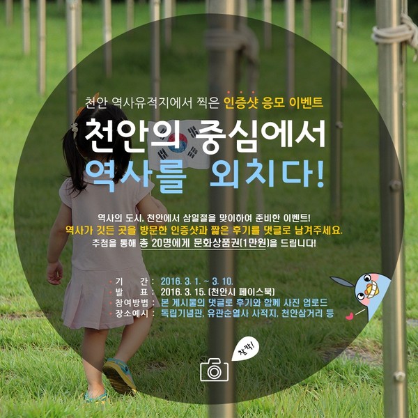 ▲ 사진은 페이스북 3월이벤트 포스터ⓒ천안시