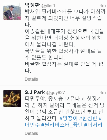 ▲ 특히 이들은 태도를 바꾼 이종걸 원내대표를 향한 강도높은 비판을 쏟아내고 있다. ⓒ트위터 화면 캡처