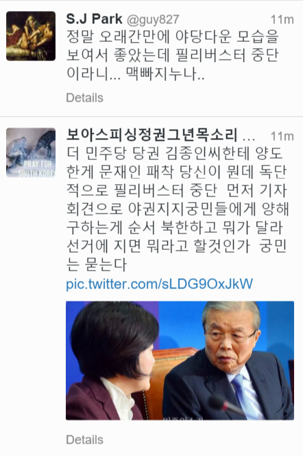 ▲ 필리버스터 중단을 설득한 김종인 대표를 향한 비판도 이어졌다. 한 네티즌은 "야권 지지 국민에게 양해를 구하는게 순서"라면서 "북한하고 뭐가 다르냐"고 직격탄을 날렸다. ⓒ트위터 화면 캡처