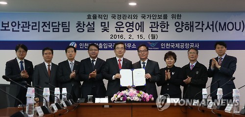 ▲ 인천국제공항공사와 인천공항출입국관리사무소 간의 '인천공항 출입국심사장 보안관리 전담팀 창설' 양해각서 체결 ⓒ연합뉴스 하사헌 기자