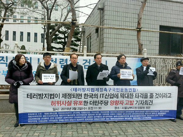 ▲ 2일 시민단체 테러방지법제정촉구국민운동연합은 양향자 더불어민주당 선대위원을 명예훼손 혐의로 서울남부지검에 고발했다. ⓒ테러방지법제정촉구국민운동연합