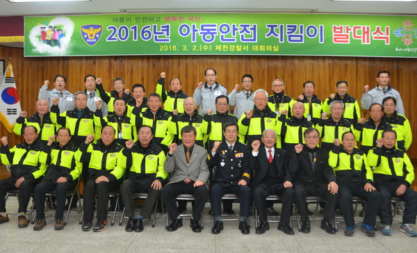 ▲ 제천경찰서 아동안전지킴이 발대식 모습ⓒ제천경찰서