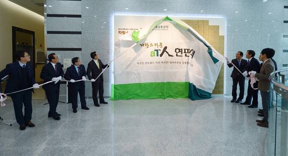 ▲ 한국농수산식품유통공사(aT)는 우수성과 직원들을 기리는 '자랑스러운 aT인' 동판을 설치하고 2일 현판식을 가졌다. ⓒ 한국농수산식품유통공사(aT)