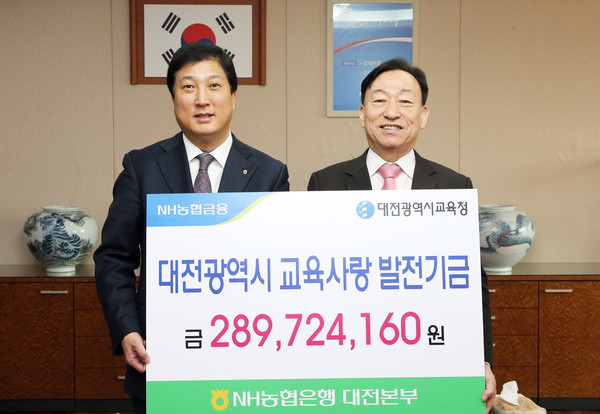 ▲ (왼쪽부터) 안병서 NH농협은행 대전본부장, 설동호 대전광역시교육감.ⓒ대전시교육청