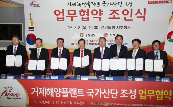 ▲ 3일 오전 11시30분경 경남도 서부청사에서 거제해양플랜트 국가산단 조성 업무협약 조인식이 열렸다ⓒ경남도
