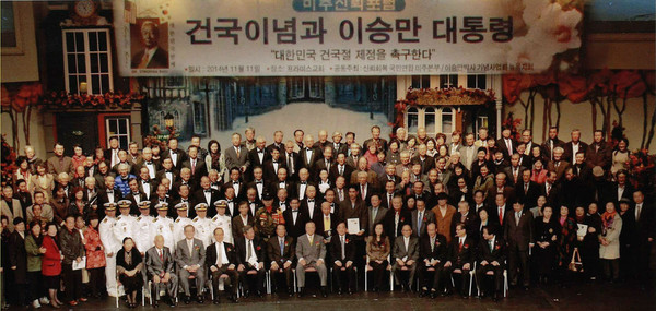 ▲ 미주 뉴욕 '신뢰 포럼'에 참석한 교민대표들의 일부. 주제는 '건국이념과 이승만 대통령'으로 "대한민국 건국절 제정을 촉구"하는 대회.(2014)