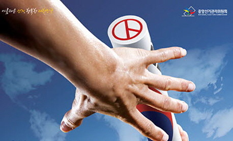 ▲ 투표참여 홍보사진ⓒ중앙선거관리위원회 홈페이지