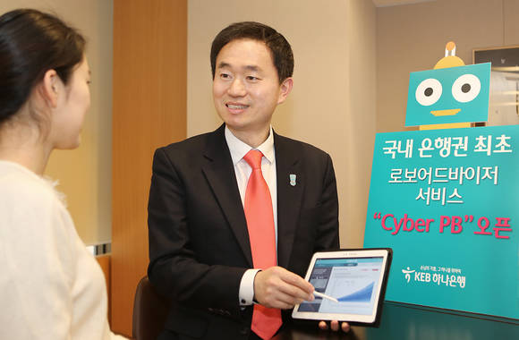▲ 3일 KEB하나은행은 자체 개발한 로보어드바이저 서비스인 ‘사이버PB’를 오픈했다고 밝혔다.ⓒKEB하나은행