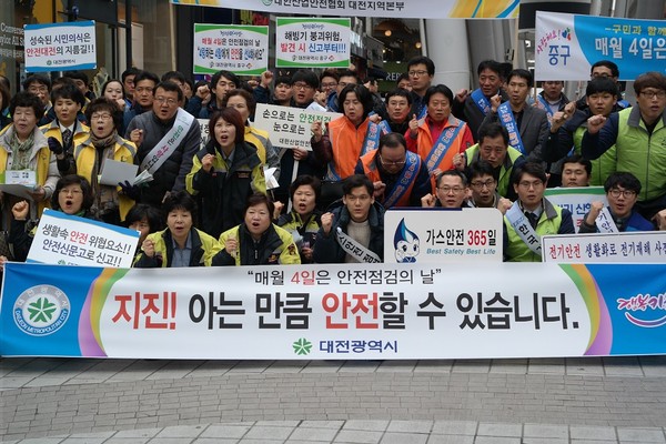 ▲ 대전시는 4일 안전점검의 날을 맞아 지진대비 캠페인을 벌였다. ⓒ대전시