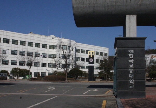 ▲ 한국교통대학교 증평캠퍼스 전경.ⓒ목성균 기자