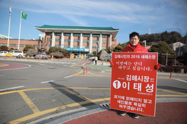 ▲ 선거운동 중인 이태성 새누리 김해시장 예비후보ⓒ이태성 예비후보 선거사무소