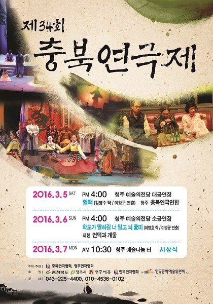 ▲ 제34회 충북연극제 포스터.ⓒ청주시연극협회