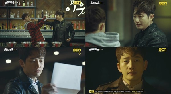 ▲ ⓒOCN '동네의 영웅' 방송화면